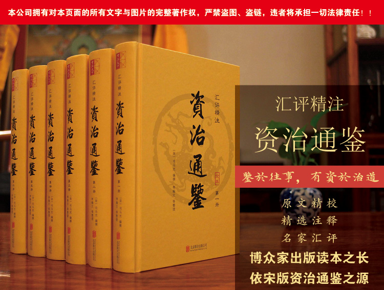 【当当网】资治通鉴书籍精装6册原著白话版非中华书局汇评精注原文无直译中国通史史记青少年版二十四史中国古代史历史类书籍-图0