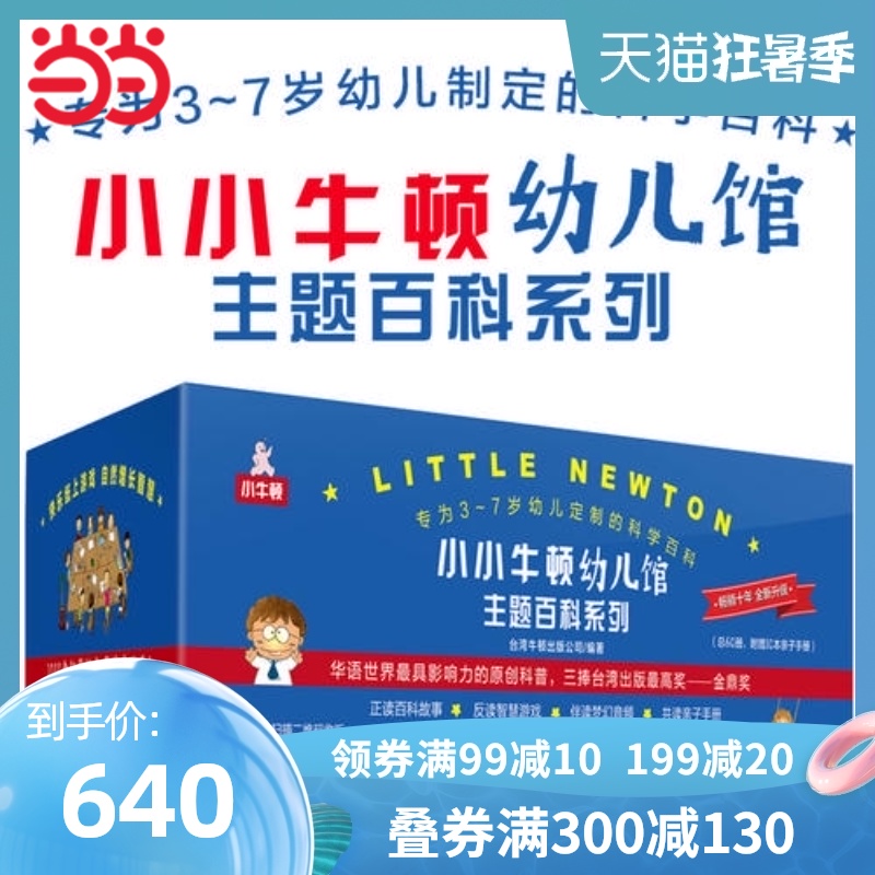 幼儿园教材2岁 新人首单立减十元 21年7月 淘宝海外