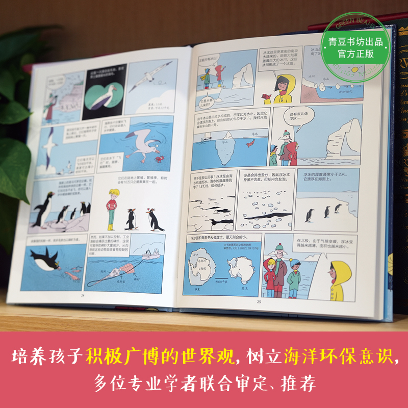 漫画海洋故事（法国海洋生物学家写给孩子的海洋科普漫画，趣读漫画故事，通览海洋奥秘！）-图2