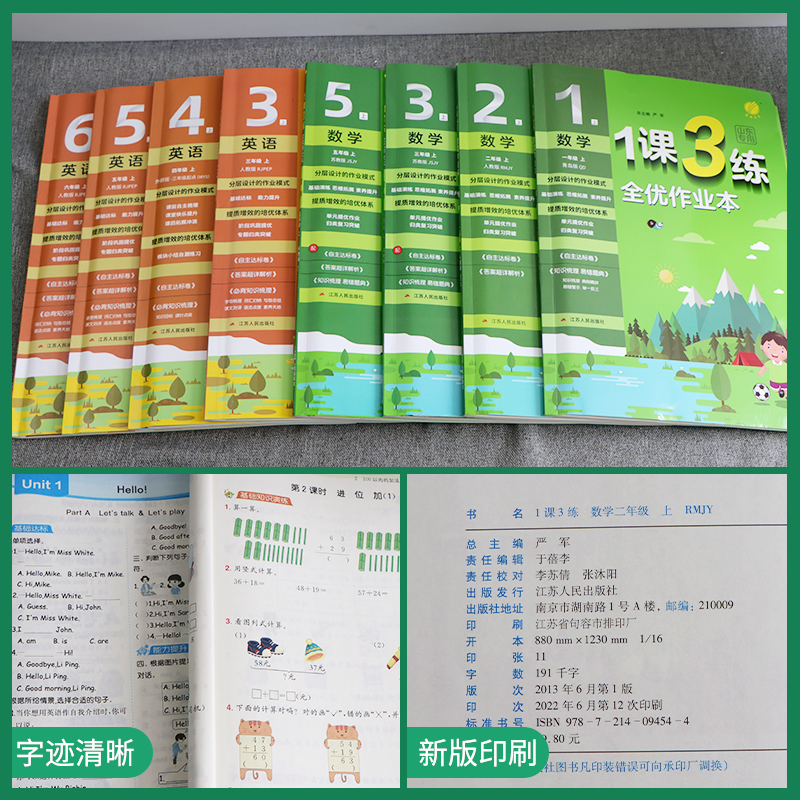 24春新版春雨实验班1课3练一二三四五六年级下册上册小学123456语文数学英语人教苏教译林外研社版教材同步复预习测试卷全优作业本 - 图0