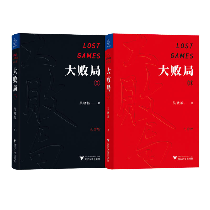 当当网 大败局1、2纪念版套装全两册 吴晓波著 影响中国商业界的二十本图书 关于中国企业失败的MBA式教案 正版书籍 - 图0