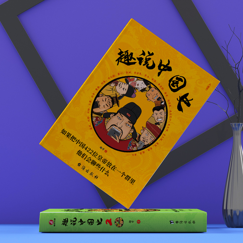 【当当网】趣说中国史1+2（全2册）趣谈历史漫画书中华上下五千年半小时漫画中国史历史类书籍历史书 正版畅销书籍 - 图1