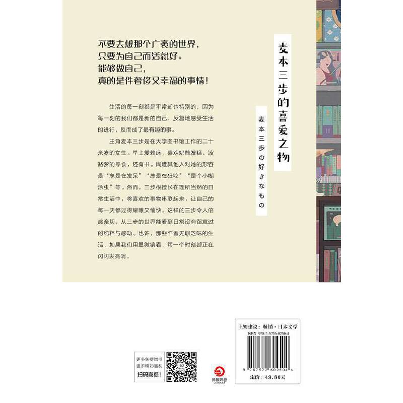 麦本三步的喜爱之物（日本畅销书作家、《胰脏物语》作者住野夜令人心动的小说新作） - 图1