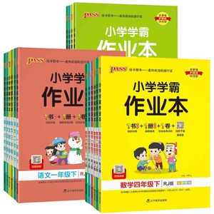 2023小学学霸作业本全年级同步课时暑假作业