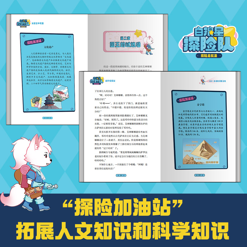 当当网正版童书 白狼星探险队（全6册）【得专享赠品】中国优质原创少儿互动科学侦探故事迈克狐神探三四五六年级课外冒险漫画书