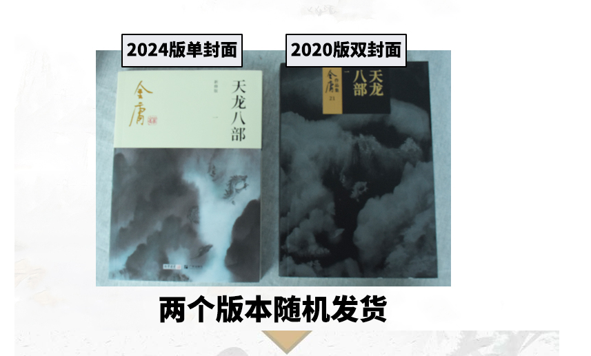 【当当网】金庸武侠小说天龙八部全五册 2020彩图新修版 金庸正版 搭神雕侠侣倚天屠龙记金庸小说作品集经典古风武侠言情小说正版