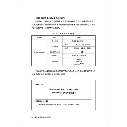 核心素养导向的作业设计（核心素养导向的课堂教学丛书）-图3