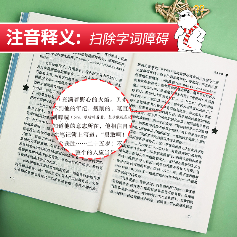 当当网正版书籍 名人传 时代文艺出版社 中小学生课外阅读 无障碍阅读彩插励志版 新老版本随机发货 - 图0