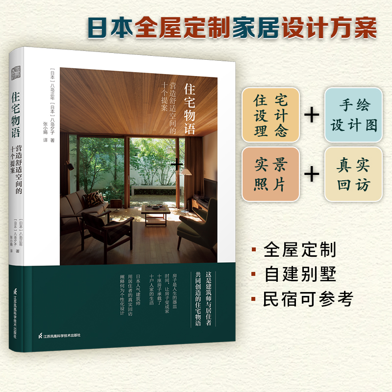 套装2册 住宅物语+京都美学考 探索细节设计之美日系美学打造幸福住宅室内建筑设计师原木风家居客户谈单书籍