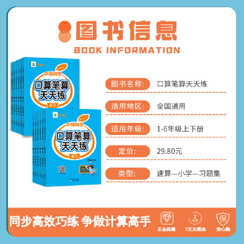 口算笔算天天练小橙同学 一二三四五六年级下册上册人教版全横式竖式专项同步练习册小学数学思维训练100道心算速算口算题卡开学了 - 图0