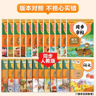 【当当网】1-6年级人教版同步字帖