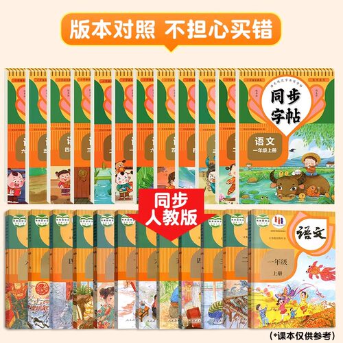 当当网 人教版字帖二年级上册同步练字帖3三年级四年级五六年级上册语文同步练字帖每日一练英语字贴小学生专用练习册一年级练字帖 - 图0