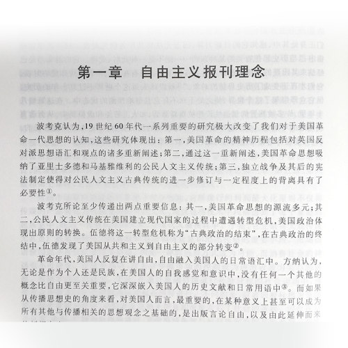 当当网美国传播思想史胡翼青张军芳著中外传播思想史大众传媒社会观念复旦大学出版社正版书籍-图2