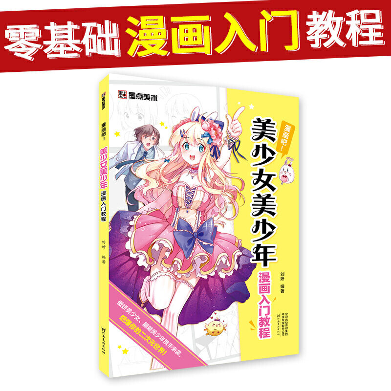 少年少女漫画 新人首单立减十元 22年2月 淘宝海外