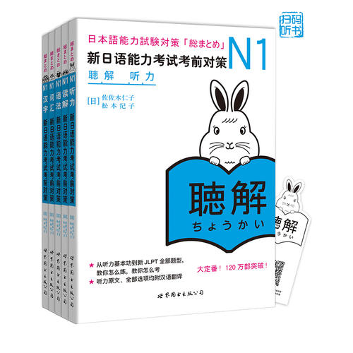 当当网 日语n1新日语能力考试考前对策 汉字+词汇+读解+听力+语法日本语能力测试 可搭红蓝宝书 - 图0