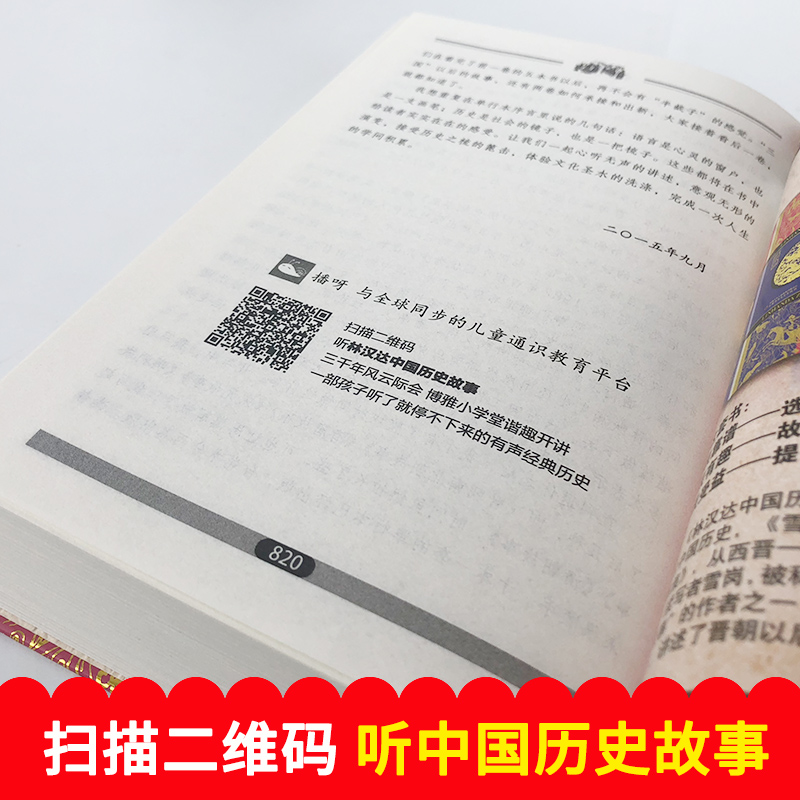 当当网正版童书 林汉达中国历史故事集精装珍藏版 春秋战国西汉东汉三国故事儿童历史知识中小学生6-14岁三四五六年级阅读课外书籍