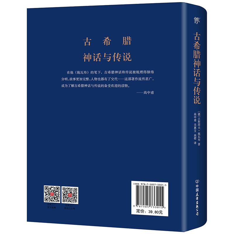 古希腊神话与传说（2019新版，高中甫德文原版直译，随书附赠古希腊神谱卡） - 图2