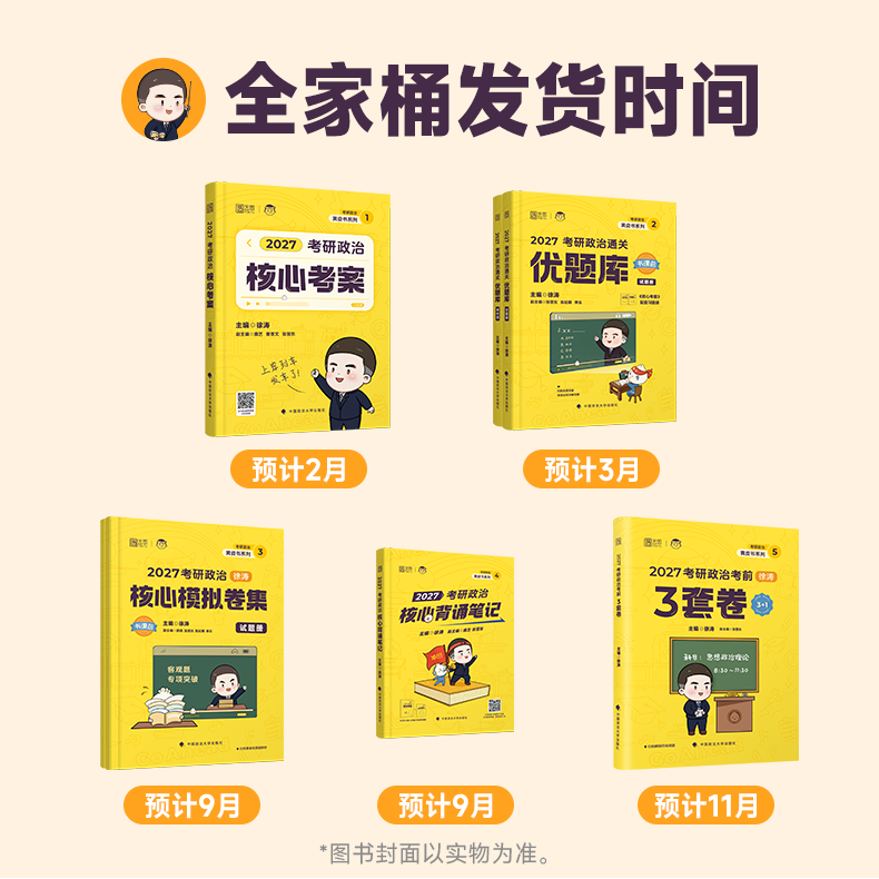 当当网】2025徐涛核心考案考研政治 101思想政治理论教材搭优题库习题版背诵笔记20题徐涛小黄书肖秀荣1000题真题背诵手册腿姐2024