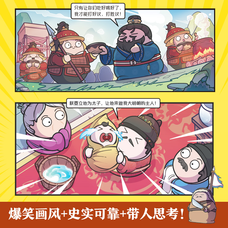 赛雷三分钟漫画中国史.明朝三百年全三册（当当专享印签+皇帝小贴纸+氛围宣纸画，从朱元璋到崇祯！赛雷全彩漫画重磅上市） - 图1