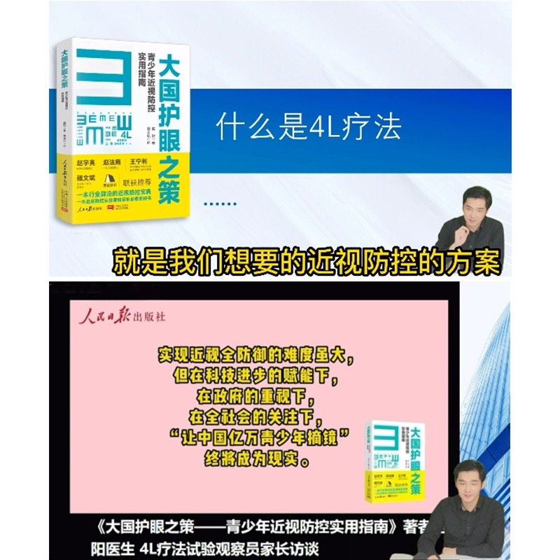 当当网 大国护眼之策 眼科赵阳青少年近视防控实用指南人民日报社近视防控基础知识儿童青少年近视学习书籍近视防控宝典 护眼书籍 - 图0