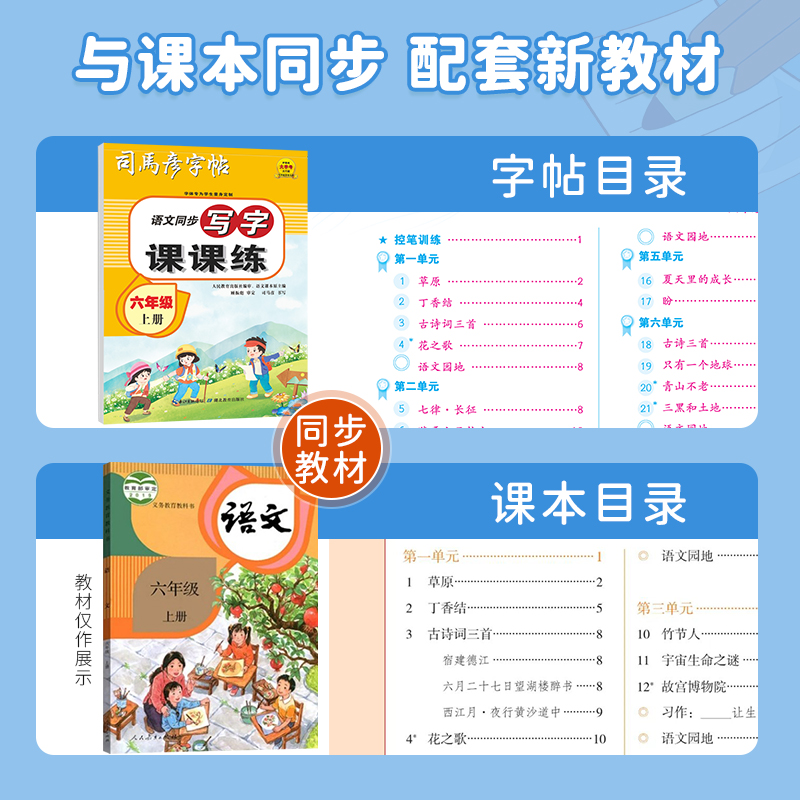 司马彦字帖小学生练字帖写字课课练六年级字帖上册每日一练笔画笔顺练语文生字同步描红临摹人教版专用练习写字硬笔书法练字本贴 - 图0