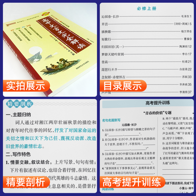 2025新版高中文言文完全解读必修+选择性必修人教版新教材 语文古诗文译注及赏析详解一本全解全析阅读训练步步高一二三解析翻译书 - 图3