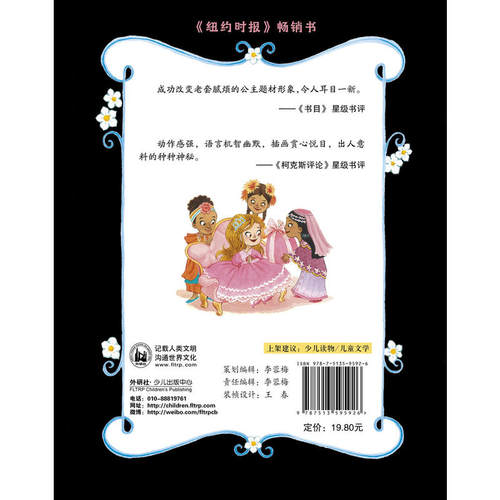 黑衣公主:哇.生日大聚会! - 图1