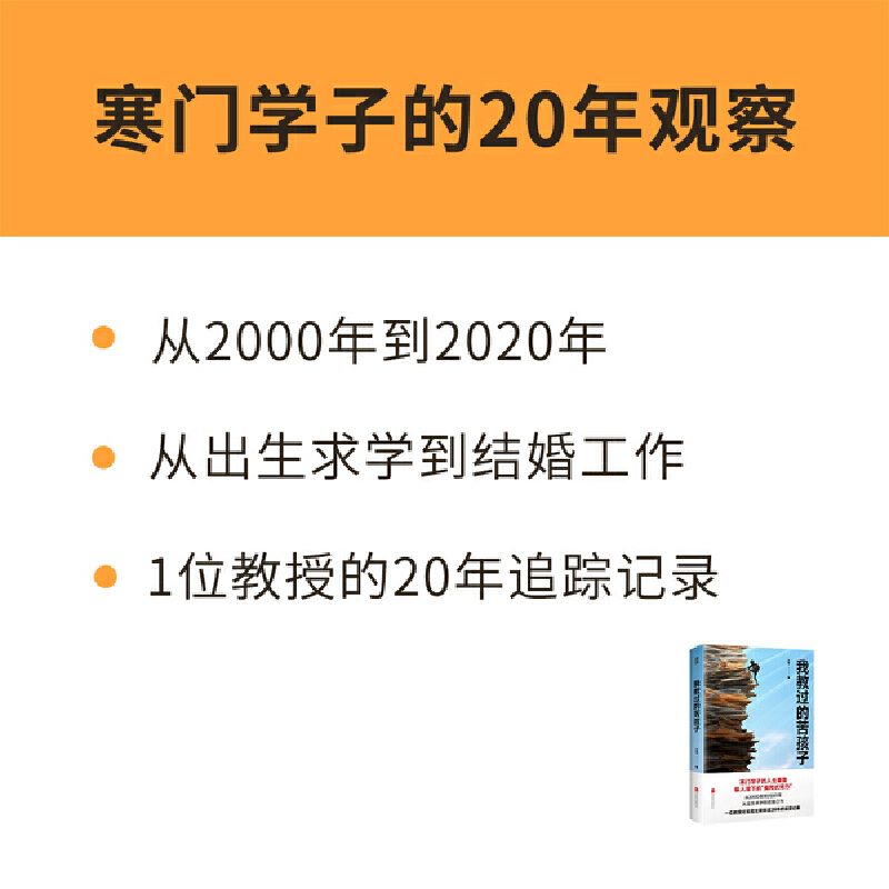 当当网 我教过的苦孩子艾苓著寒门学子的阶层跨越 催人泪下的“摸爬式努力”。一位教授对贫困生群体近20年的追踪记录 - 图0