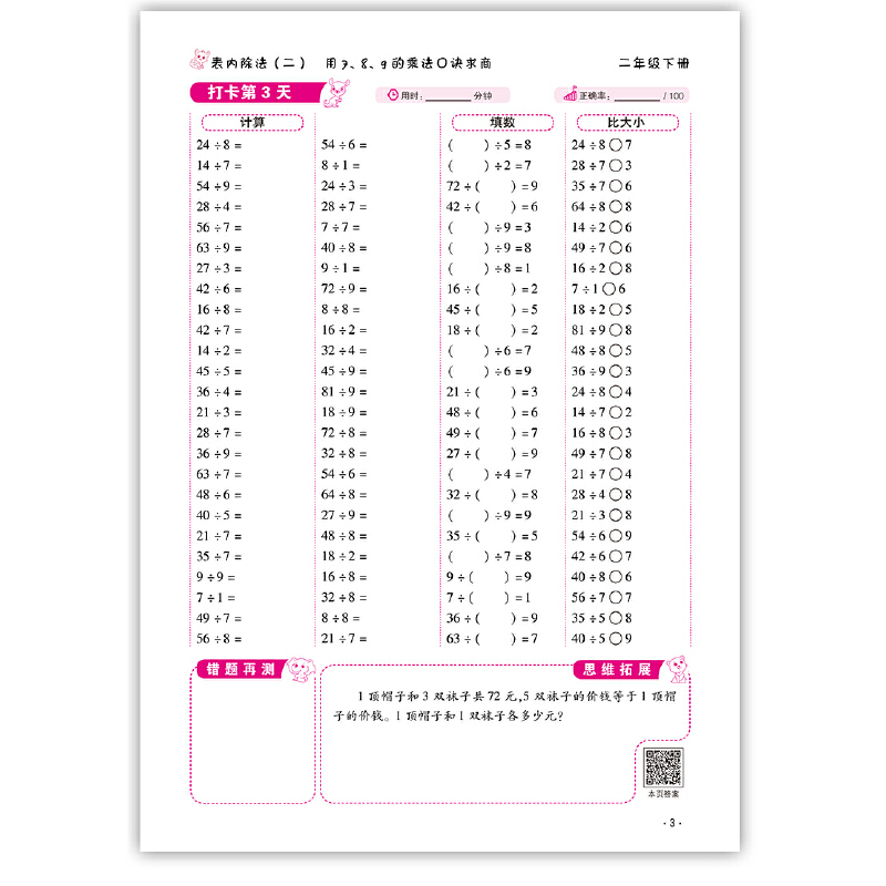 当当网二年级下册口算题卡数学每天10000道专项练习题 小学生2年级下册数学口算题卡100道同步训练计算能手练习册每日一练天天练