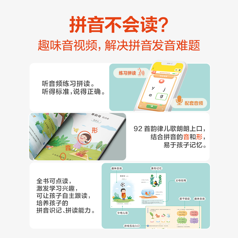 当当 学而思摩比爱拼音3册学前汉语拼音拼读训练 幼儿园小中大班拼音专项训练 幼儿拼音学习练习神器拼音启蒙教材幼小衔接点读版