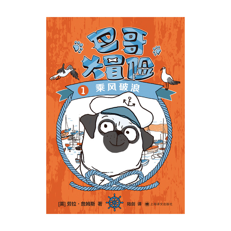 【当当网正版】巴哥大冒险（全4本)乘风破浪/为荣誉而战/勇闯荒野/向宝藏进发 成长励志小说探险儿童文学低年级课外书图画故事童书,淘宝优惠券,粉丝福利购,淘宝优惠卷
