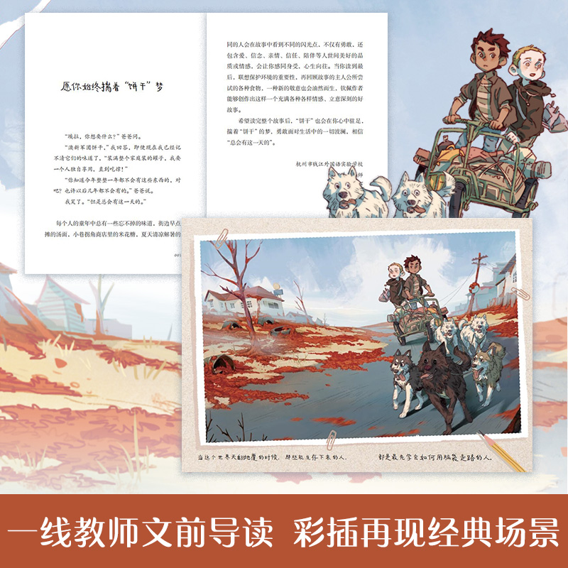 当当网正版 穿越500公里的奇迹 和《战马》一样精彩的大奖动物小说 国际儿童文学经典国际大奖系列布伦·麦克迪布尔代表作品 - 图1