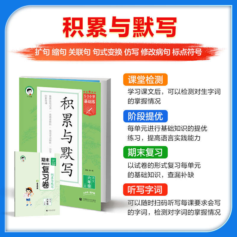 当当网2026春新版25秋53小学基础练语文积累与默写一二三四年级五六年级下册上册看拼音同步训练习看拼音写词语默写句式训练大全