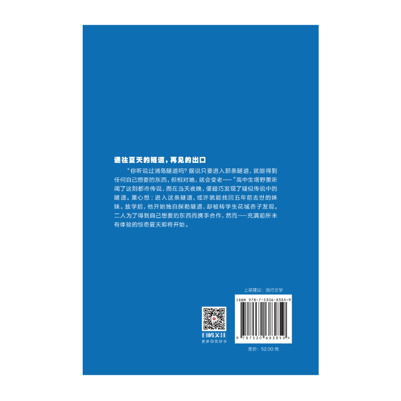 通往夏天的隧道，再见的出口（限量赠典藏卡2张）八目迷著 KUKKA绘 跨越时空的夏日青春物语 - 图1