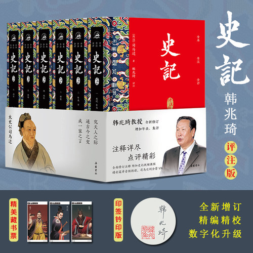 【当当网】 史记 全六册正版书籍 原著全套文言文完整无删减版韩兆琦评注无白话译文 中国古代史历史类书籍  岳麓书社 正版书籍 - 图0