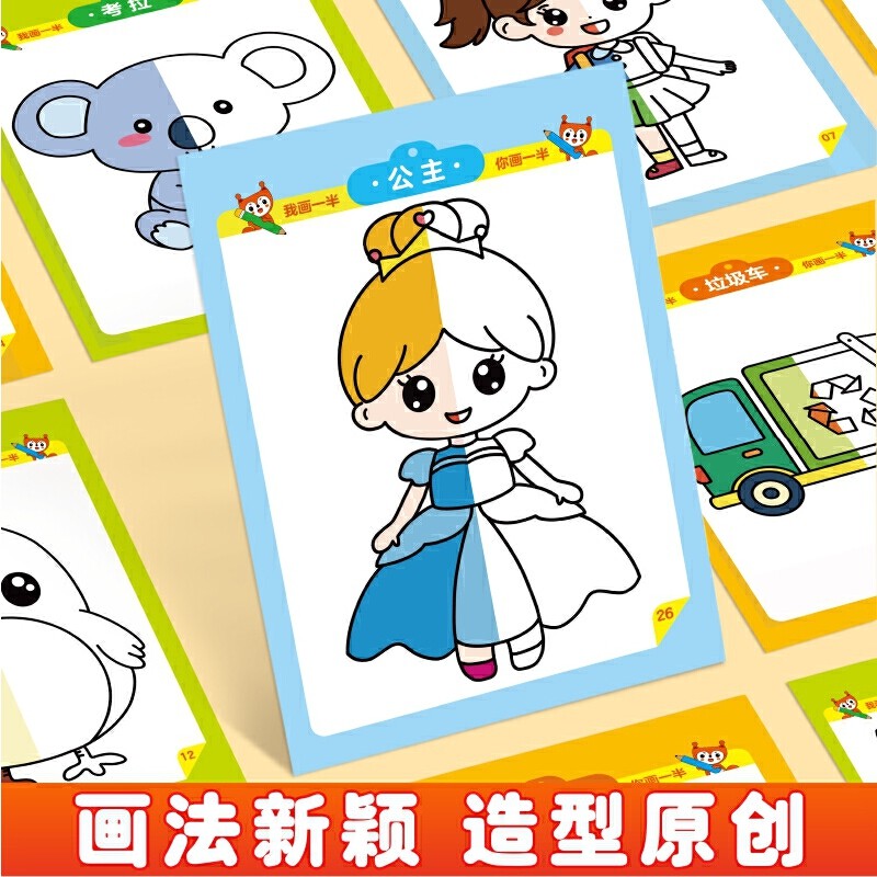 半边画-交通 零基础培养儿童专注力 3-6岁激发想象力插画涂鸦本 早教益智美术教材,淘宝优惠券,粉丝福利购,淘宝优惠卷