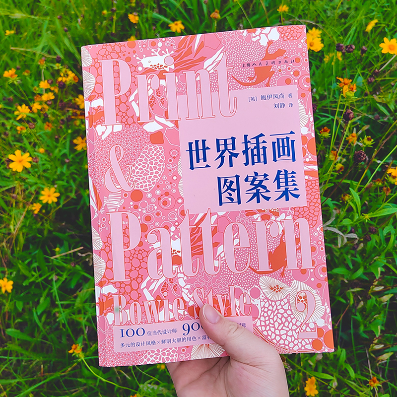 设计新经典——世界插画图案集:100位当代设计室的图案设计创意 - 图0