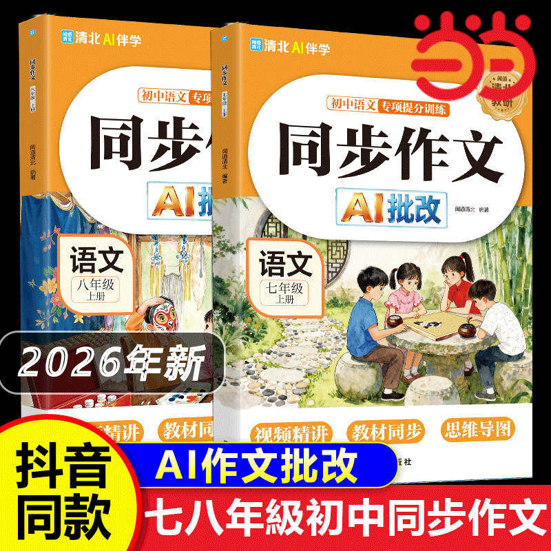 2026新版初中七八年级同步作文