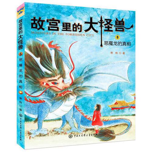 故宫里的大怪兽（第三辑） - 图1