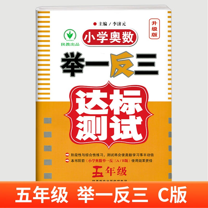 当当网正版书籍 小学奥数举一反三五年级A版+B版人教版奥数教程全套数学思维训练5年级上册下册口算天天练专项创新同步培优应用题 - 图2