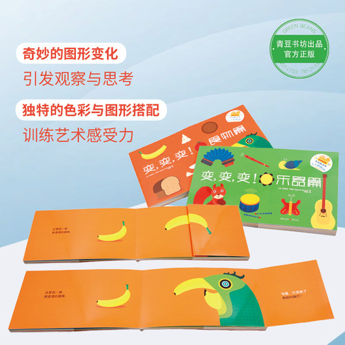 当当网正版童书 变变变 自然篇 工具篇  睡觉篇 游戏篇 物品篇 机械篇 构思奇妙绘制精巧想象力爆棚的神奇翻翻书 - 图1