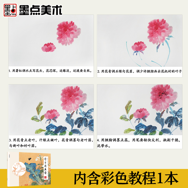 墨点美术芥子园画谱精装版套装白话文版国画入门基础教程书赠彩色教程-图3