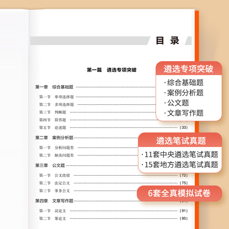 当当网 遴选教材中公2024党政机关遴选公务员考试一本通真题笔试案例综合写作8本党政机关公开遴选公务员考试中央四川浙江重庆山东 - 图1