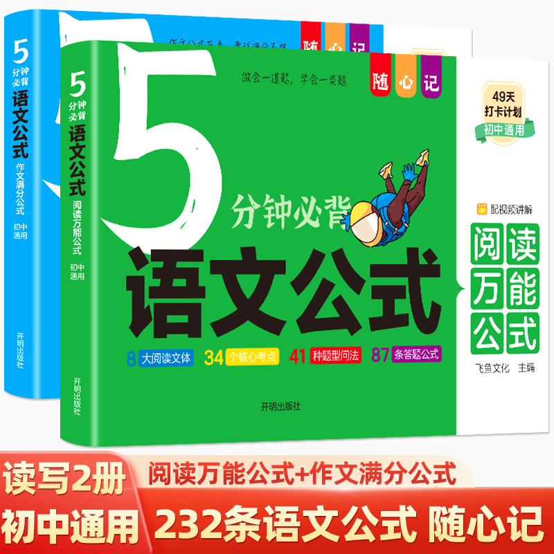 当当网5分钟必背语文公式 小学初中通用阅读与写作基础知识手册课本里的百科常识文学常识阅读理解答题作文写作技巧素材万能模板