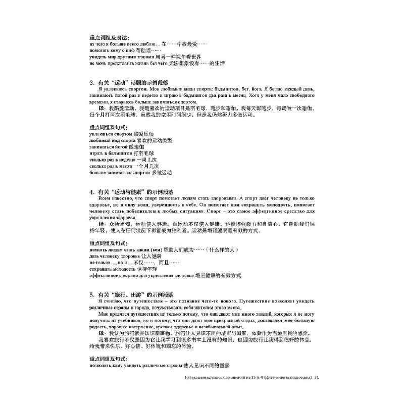 俄语专四写作快速突破100篇 - 图3