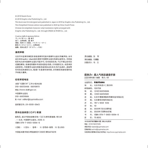 配色力：超色彩速查手册 - 图2