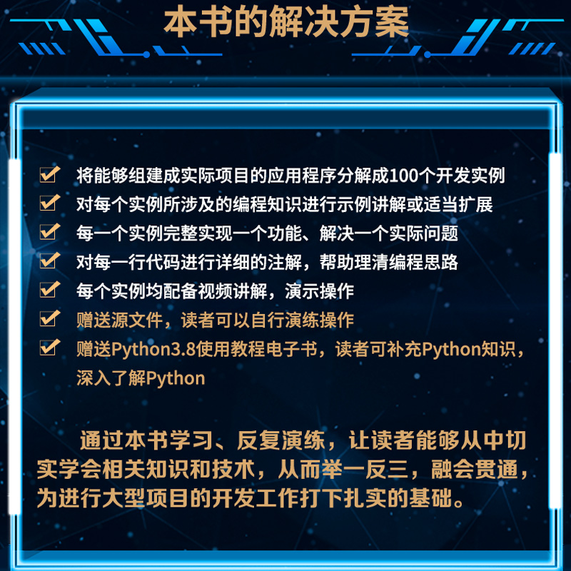 【当当网正版书籍】Python编程实战100例 100个编程实例 1390分钟视频讲解核心编程应用项目开发 python进阶 python入门经典-图2