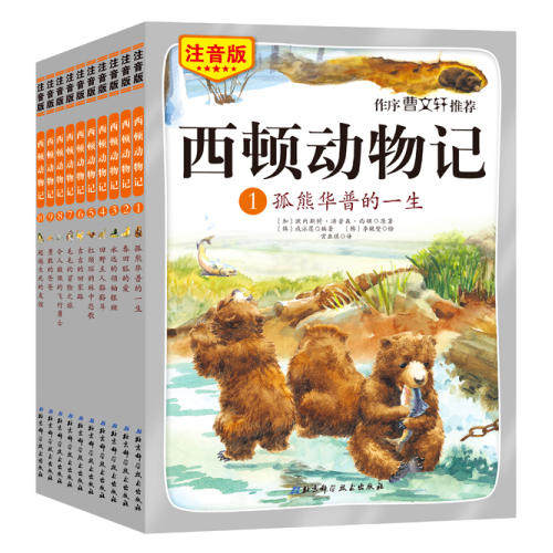 当当网正版童书 西顿动物记注音版全10册赠送朗读光盘 儿童文学一年级二年级小学课外阅读书籍3-6-9岁必 - 图3