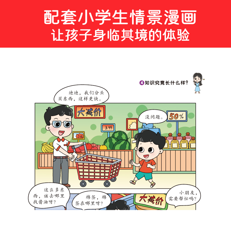 小学生漫画心理启蒙课全套6册小学生心理学漫画全套社交力自信力共情力绘本青少年心里心理学儿童教育书籍漫画书中小学生自我管理-图2