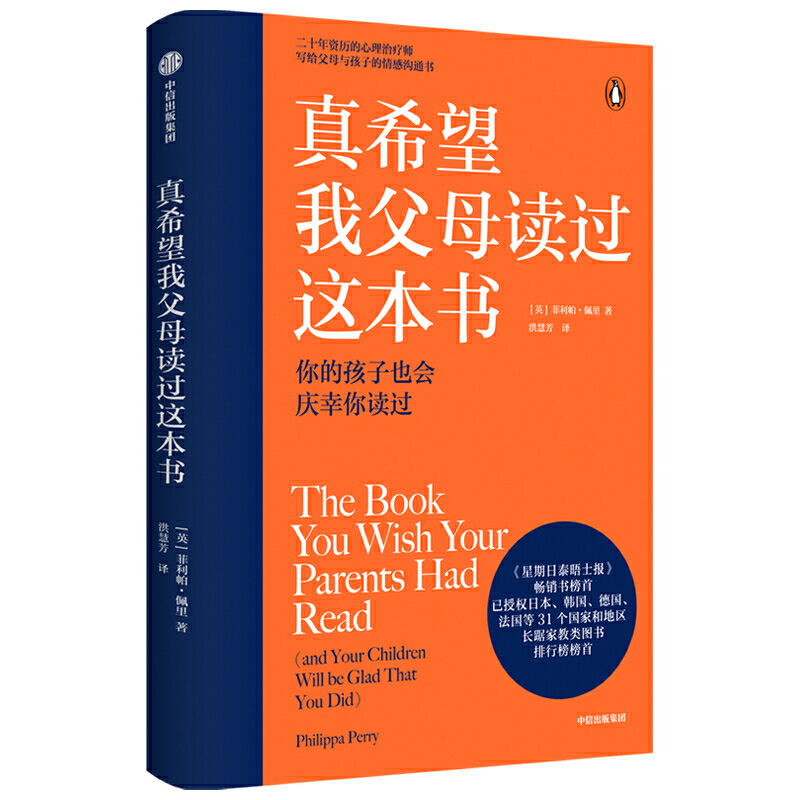 【当当网正版书籍】真希望我父母读过这本书菲利帕佩里著企鹅兰登2019年重磅作品心理治疗师的畅销儿童心理学著作中信-图0